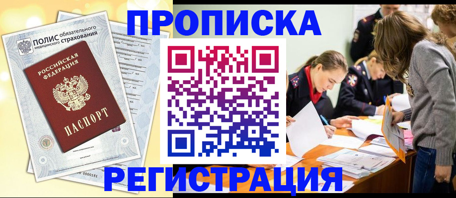 временная регистрация законно в Дегтярске